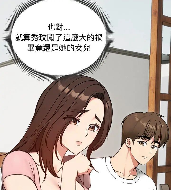 老婆捲款潛逃後第69話