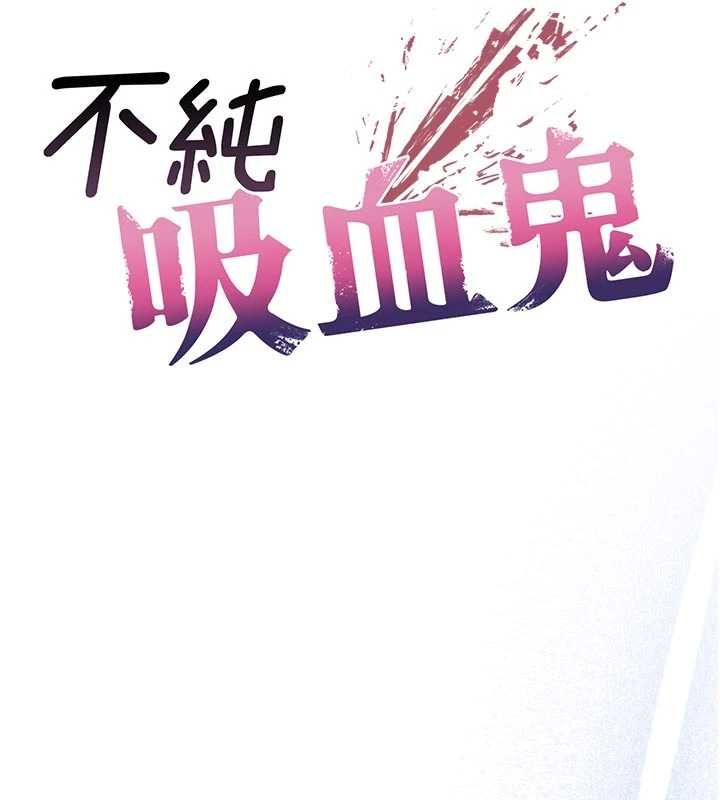 不纯吸血鬼第28話-你這樣太犯規了♥