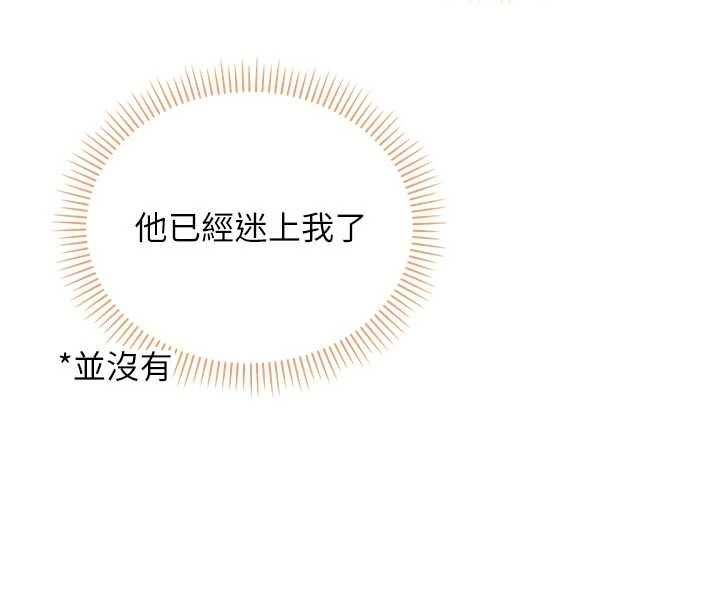 不纯吸血鬼第28話-你這樣太犯規了♥