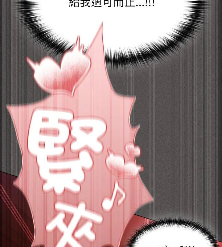 神聖陷阱第47話