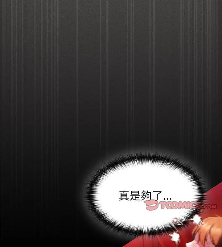 神聖陷阱第47話