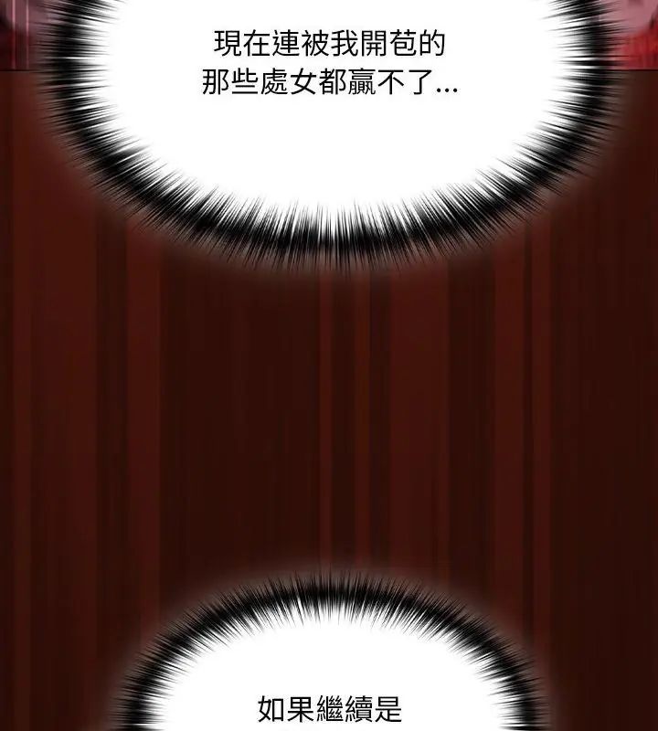 神聖陷阱第47話