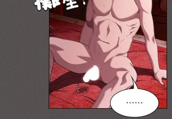 神聖陷阱第47話