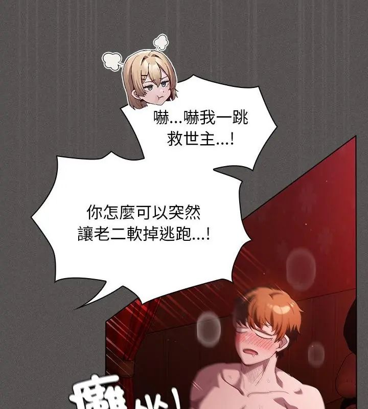 神聖陷阱第47話