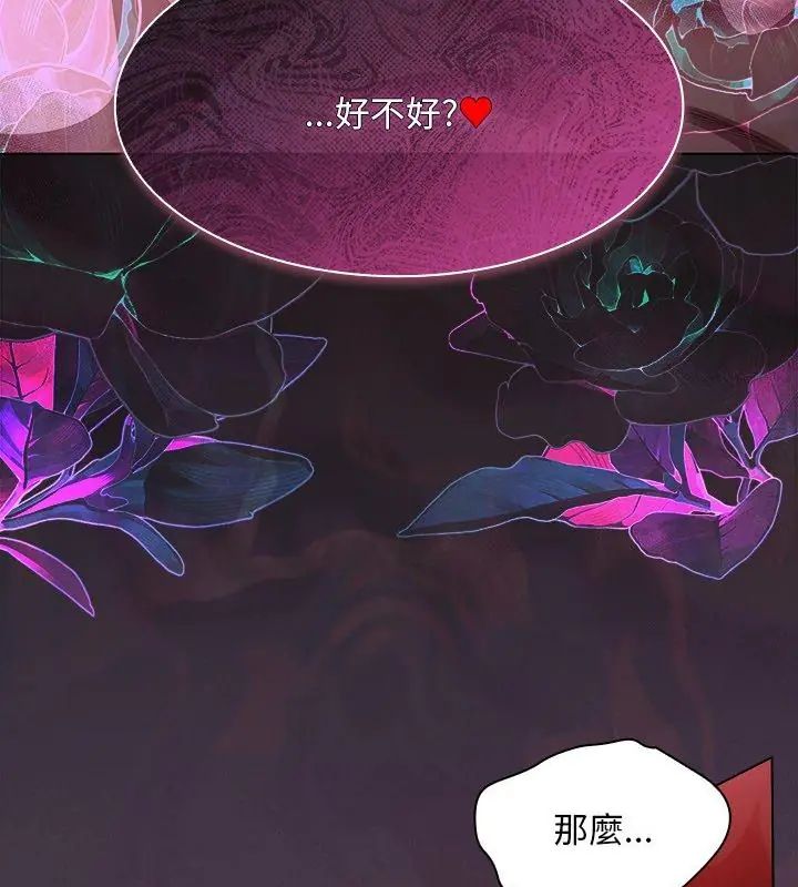 神聖陷阱第47話
