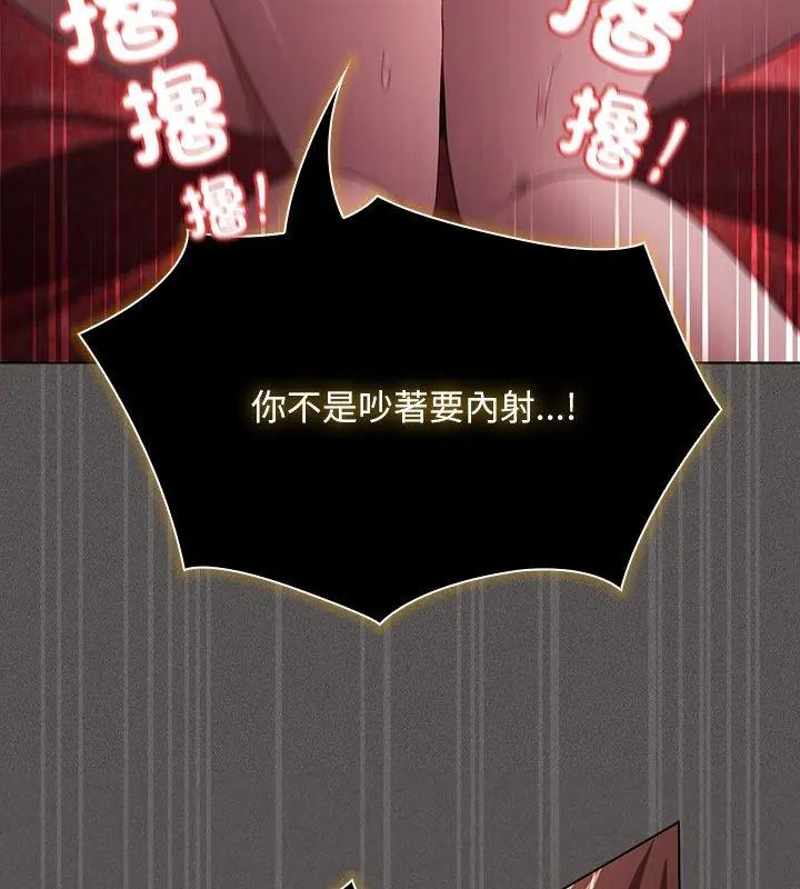 神聖陷阱第47話