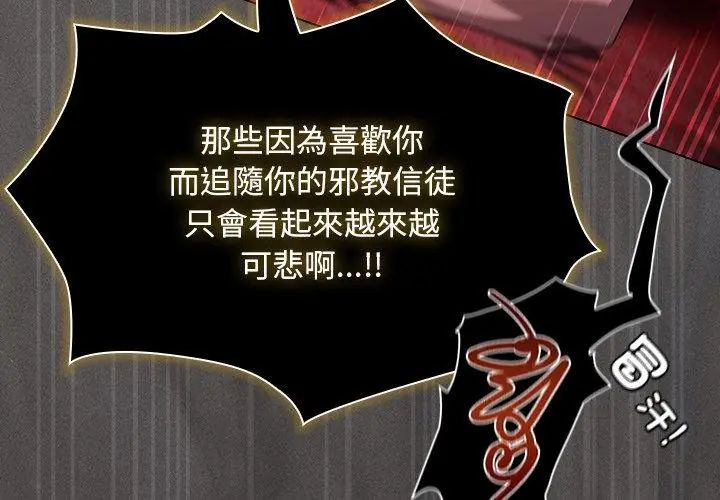 神聖陷阱第47話