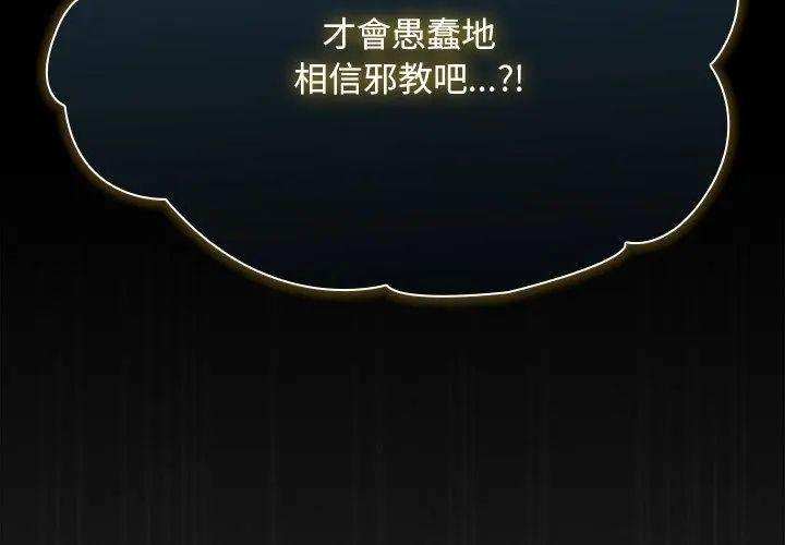 神聖陷阱第47話