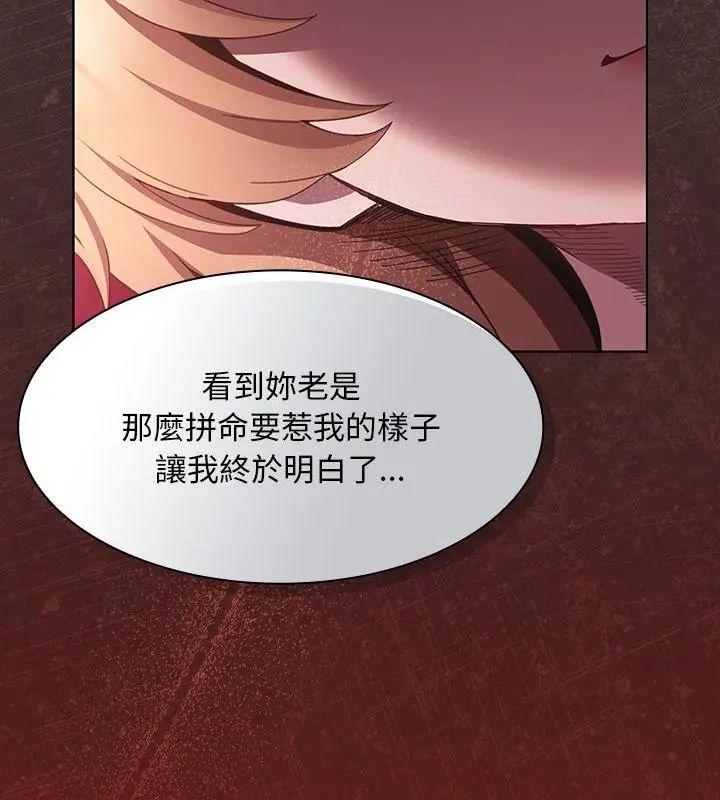 神聖陷阱第47話