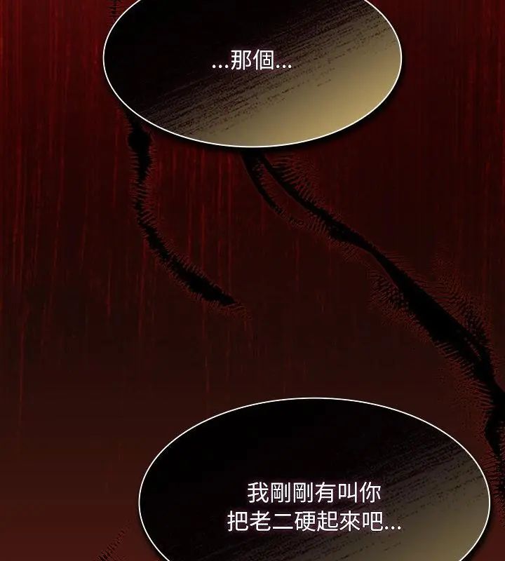 神聖陷阱第47話