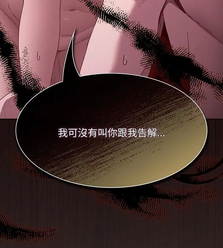 神聖陷阱第47話