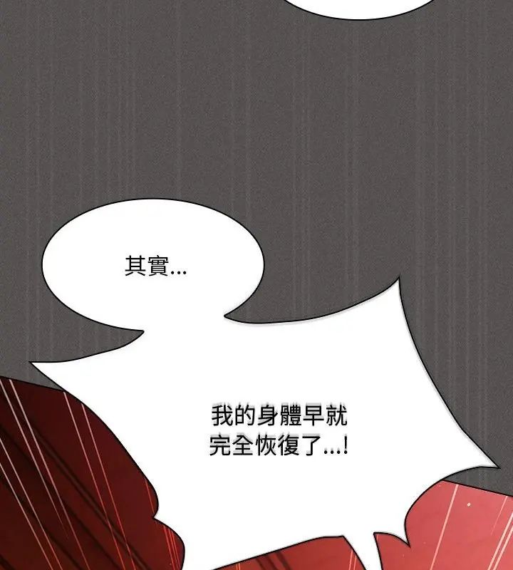 神聖陷阱第47話
