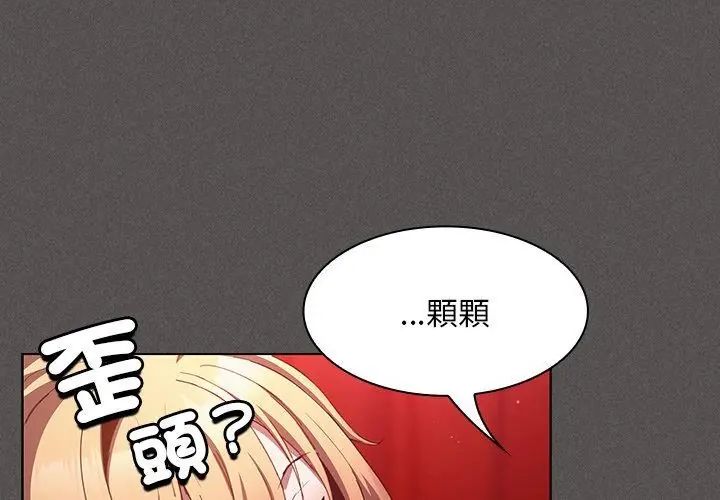 神聖陷阱第47話