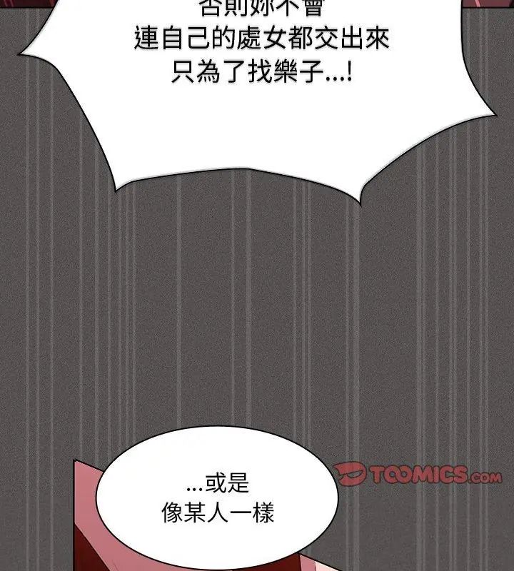 神聖陷阱第47話