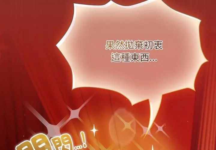 神聖陷阱第47話