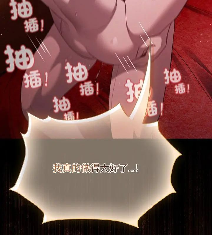 神聖陷阱第47話