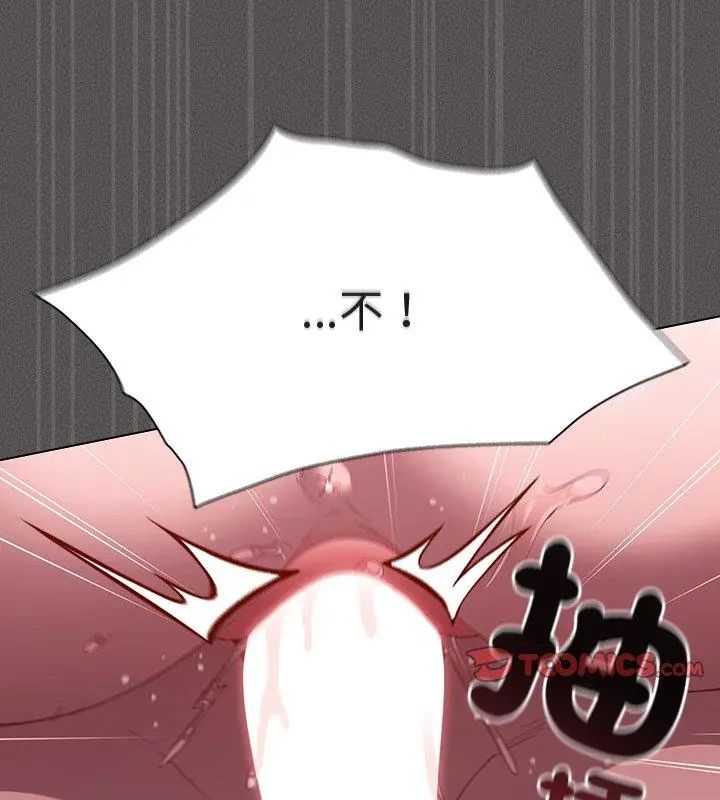 神聖陷阱第47話