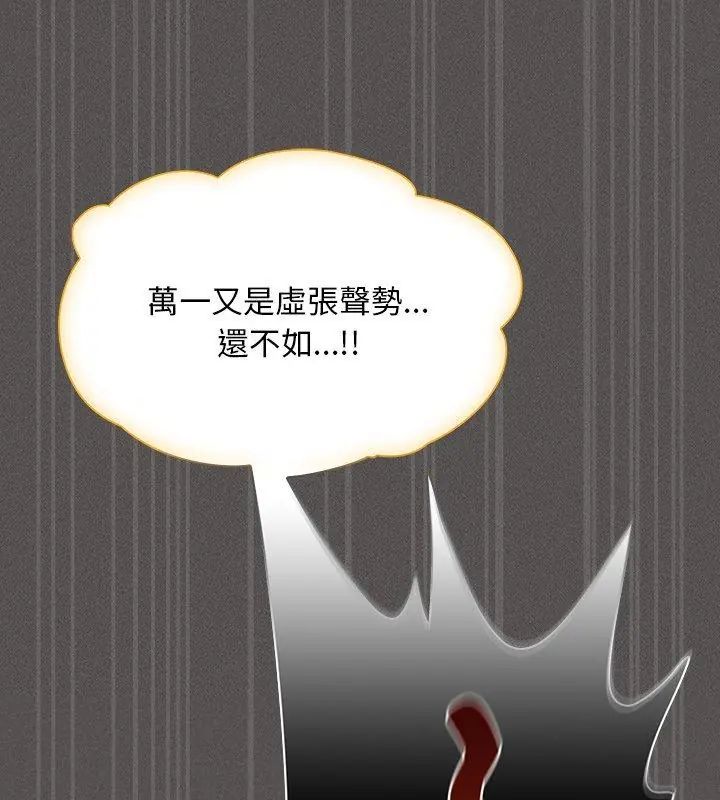 神聖陷阱第47話