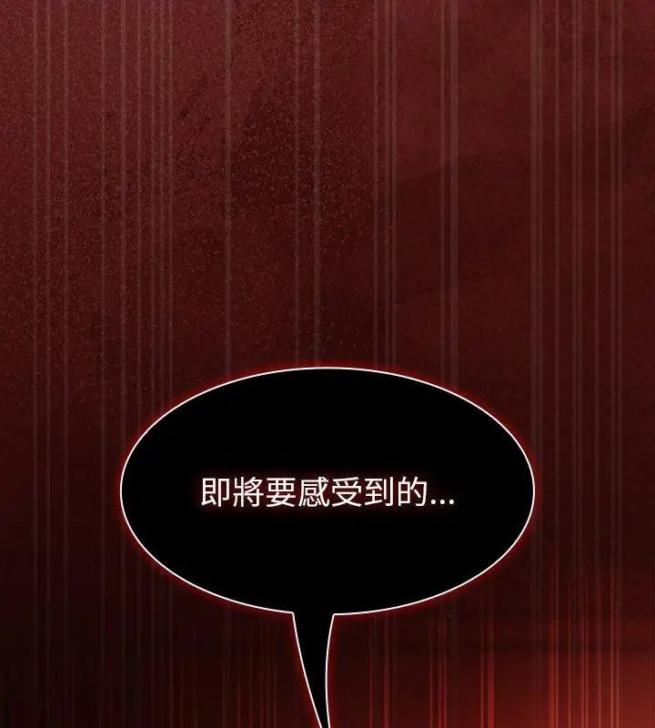 神聖陷阱第47話
