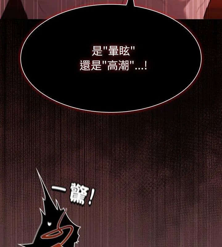 神聖陷阱第47話