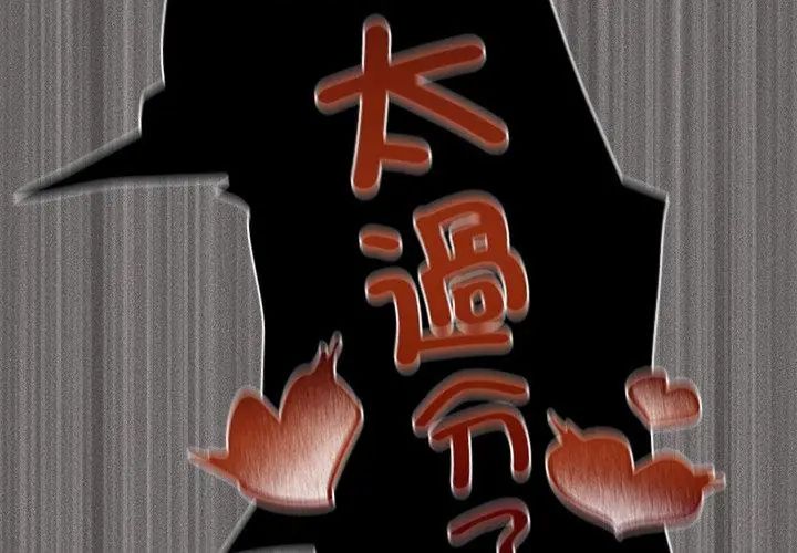 神聖陷阱第47話