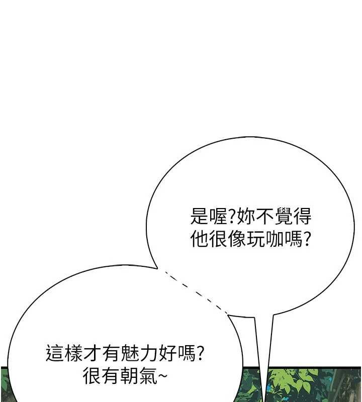 衣冠禽獸第2話-學妹過分的請求