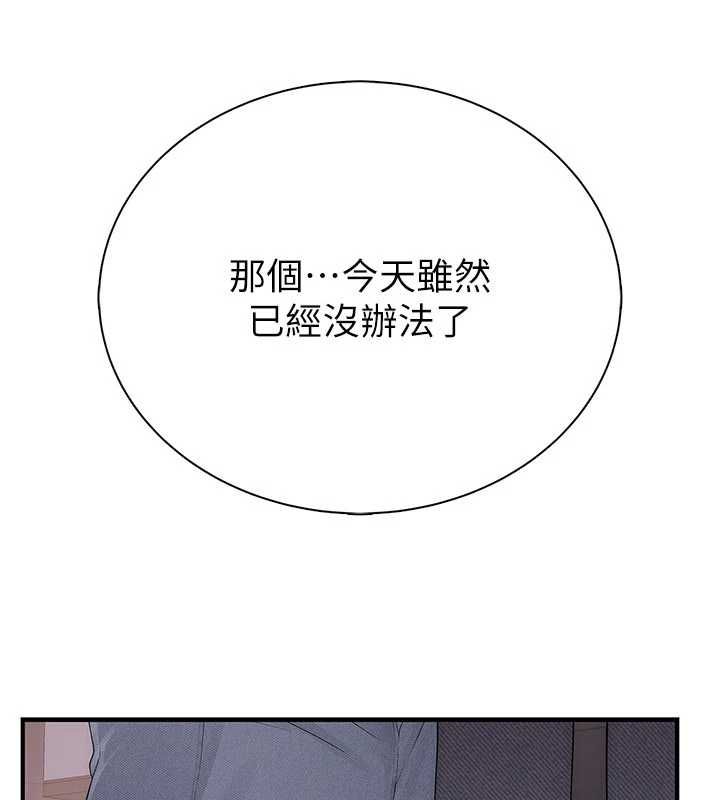衣冠禽獸第2話-學妹過分的請求