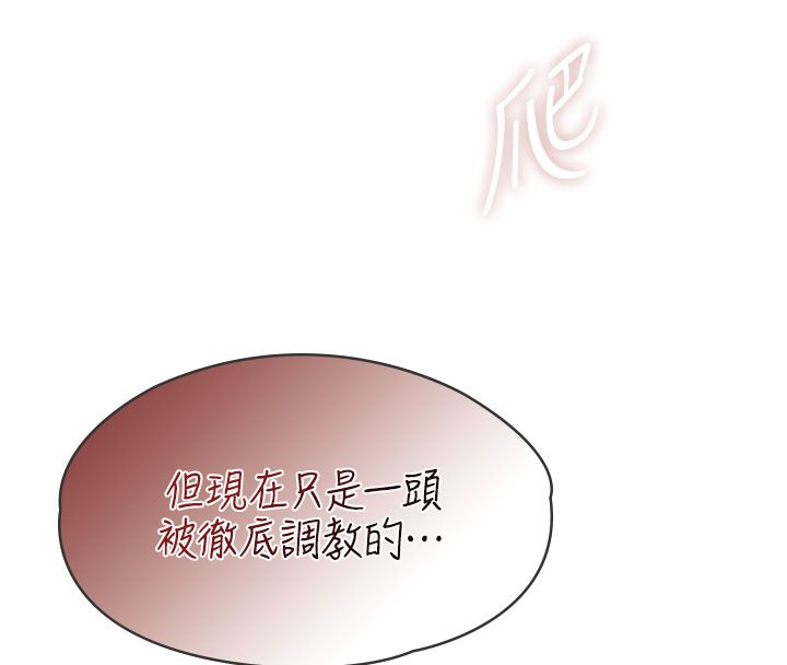 女友不能说的事第24話-變成母豬的女友