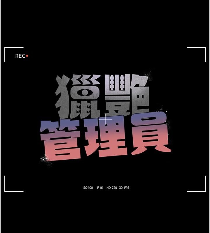 猎艷管理员第52話-你要幫我「排解壓力」?