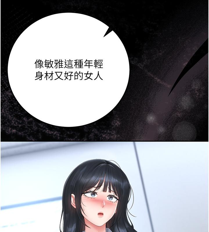 猎艷管理员第52話-你要幫我「排解壓力」?