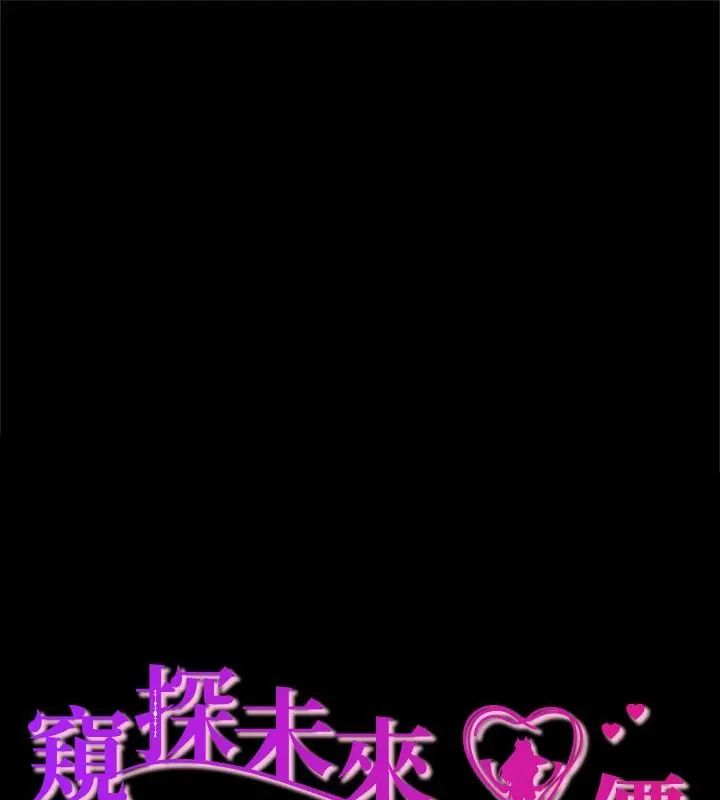 窺探未來的代價第1話