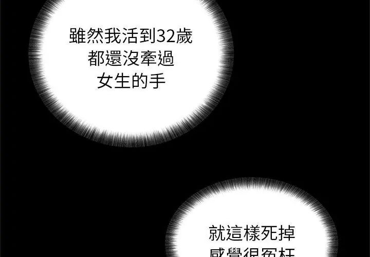 窺探未來的代價第1話
