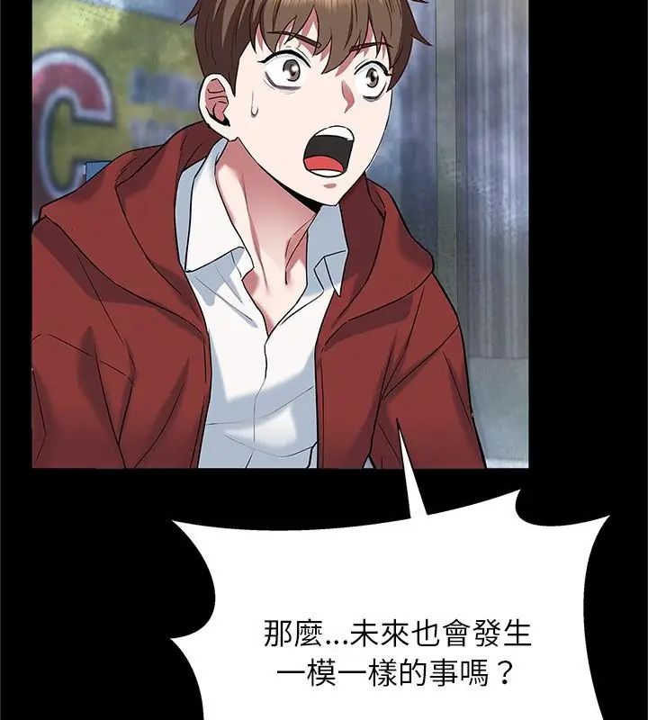 窺探未來的代價第1話