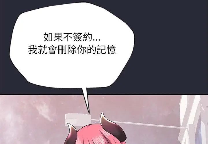 窺探未來的代價第2話
