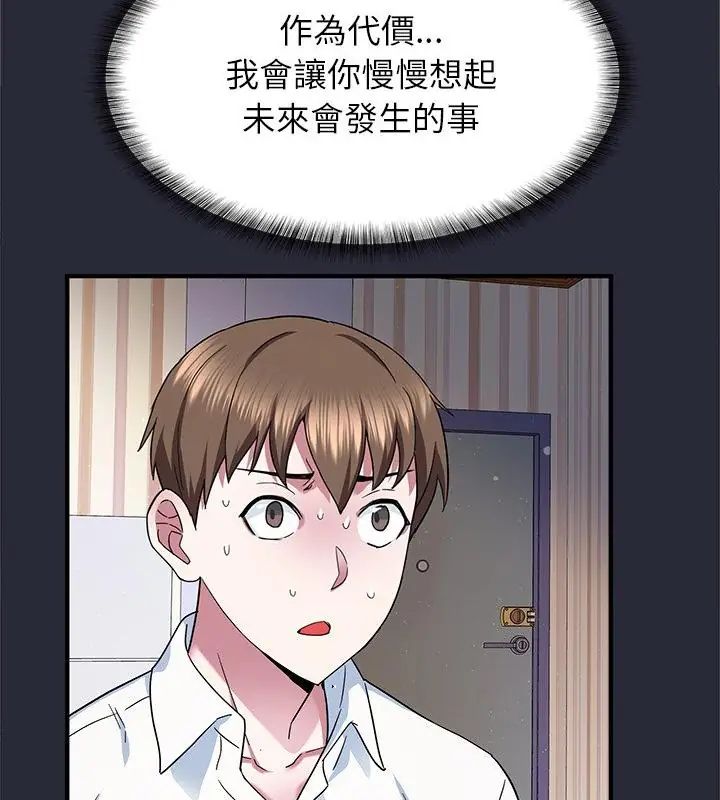 窥探未来的代价第2話
