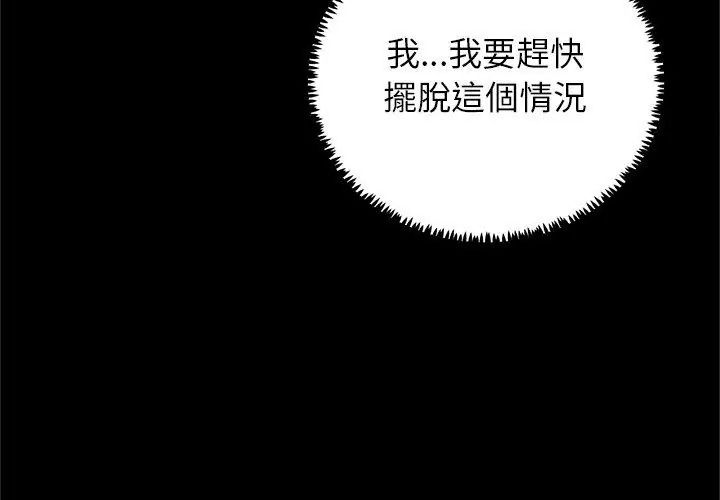 窥探未来的代价第3話