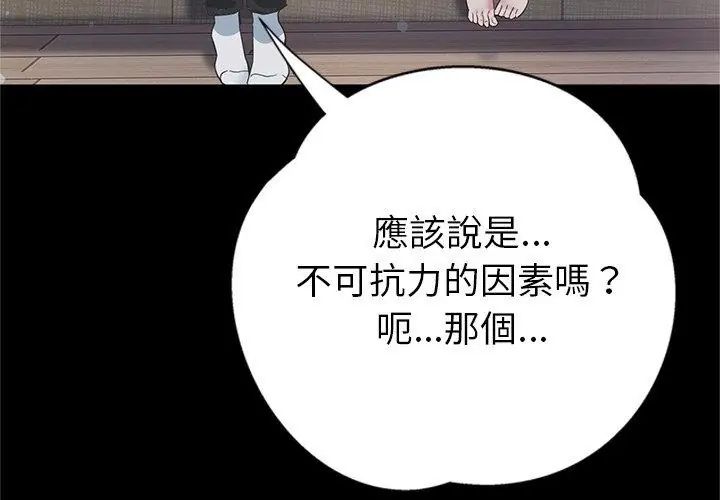 窺探未來的代價第3話