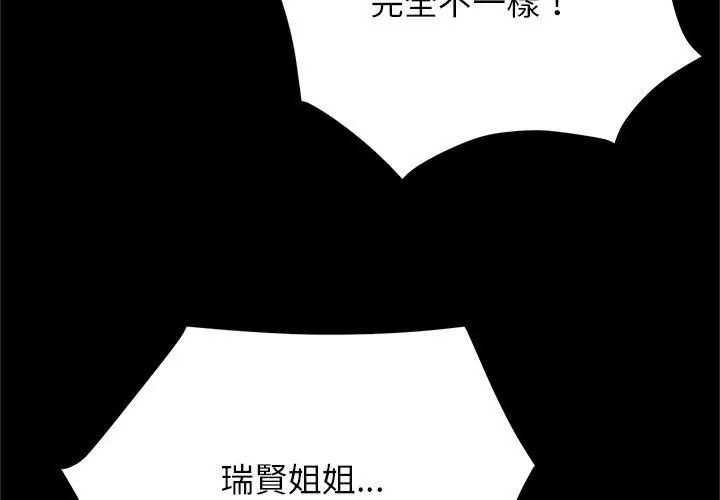 窺探未來的代價第3話