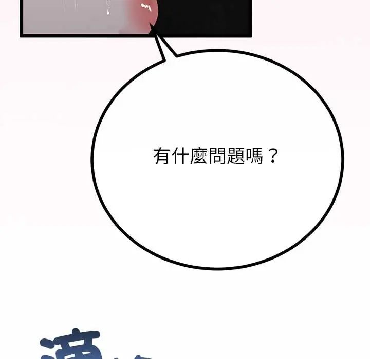 与初恋的以外同居第77話
