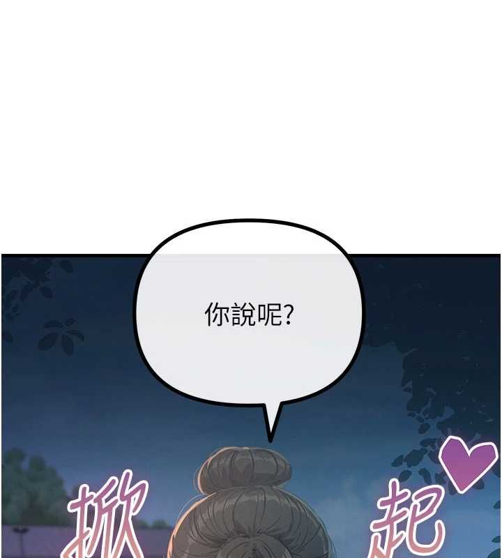 惡次人生第67話-這裡正適合打野砲&hearts;