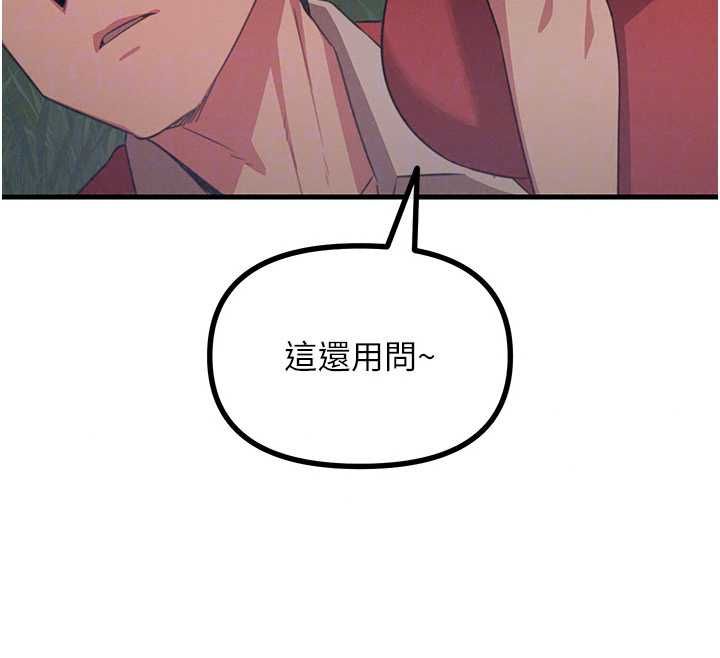 恶次人生第67話-這裡正適合打野砲♥