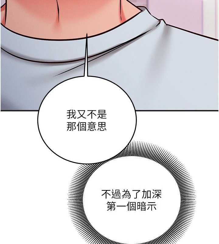 催眠偷心计第27話-盡情享用鮑魚自助餐