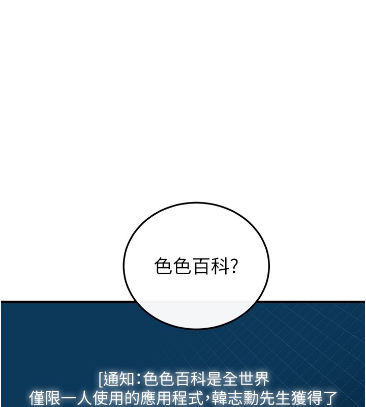 戀愛作弊百科第1話-已新增色色百科的資訊
