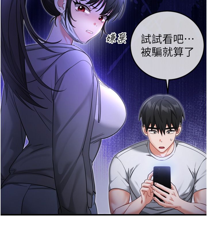 戀愛作弊百科第1話-已新增色色百科的資訊