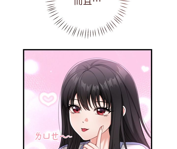戀愛作弊百科第1話-已新增色色百科的資訊