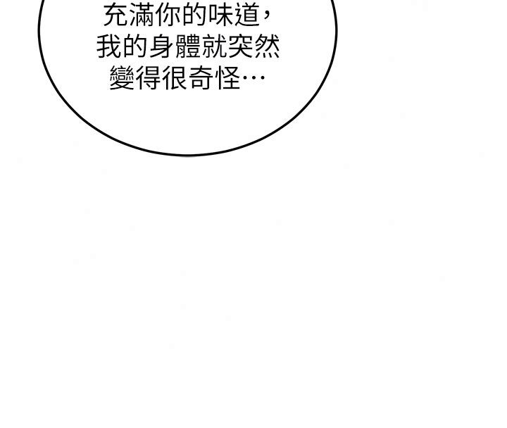 戀愛作弊百科第2話-你身上的味道好煽情