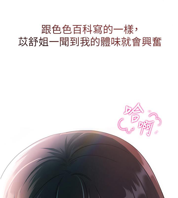 戀愛作弊百科第2話-你身上的味道好煽情