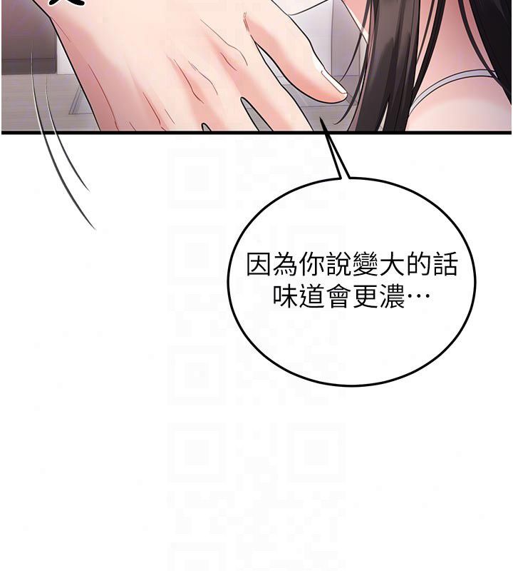 戀愛作弊百科第2話-你身上的味道好煽情