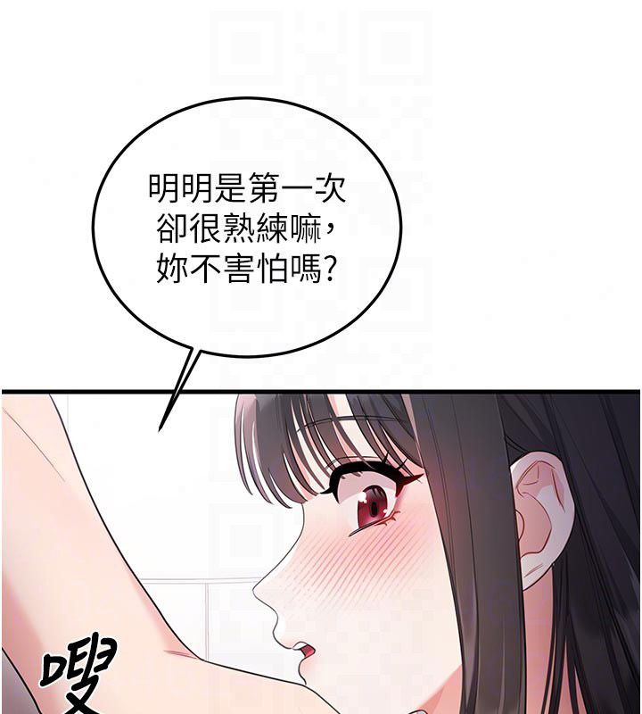 戀愛作弊百科第2話-你身上的味道好煽情