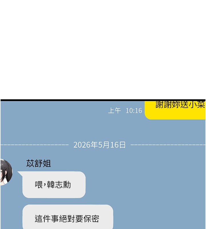 戀愛作弊百科第3話-在直播中公然發情